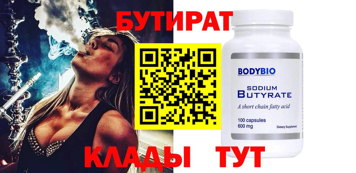 Бутират буратино Верхний Уфалей
