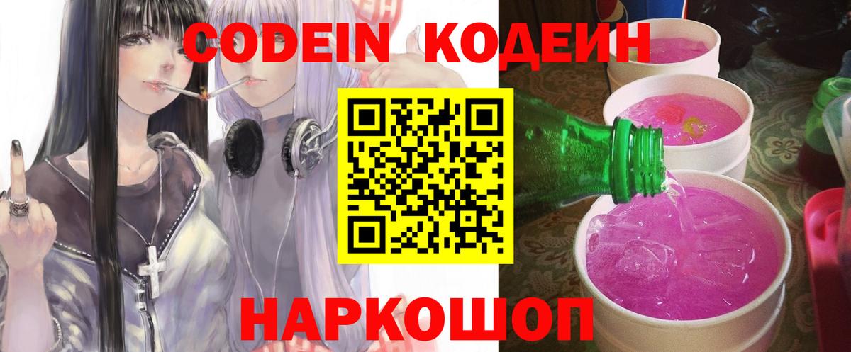 Верхний Уфалей  Кодеиновый сироп Lean Purple Drank  магазин  наркотиков  Codein напиток Lean (лин)  Вход с VPN 