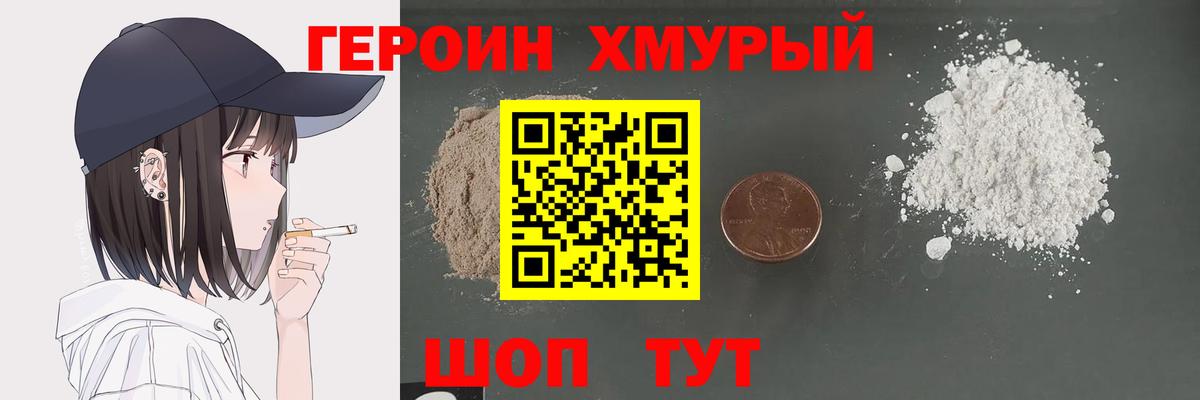 Героин  Вход с VPN  Верхний Уфалей  Героин гречка 